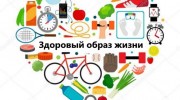 ЗДОРОВЫЙ ОБРАЗ ЖИЗНИ В СЕМЬЕ