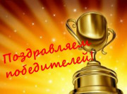 Итоги конкурса