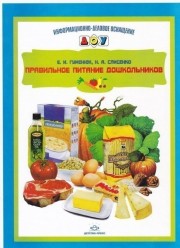 Правильное питание в детском саду