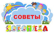 Советы для родителей