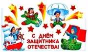 О празднике 23 Февраля