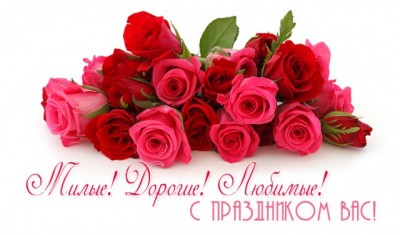 Видеооткрытки для всех милых женщин в самый весенний праздник