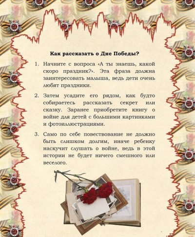 Как рассказать детям о Дне Победе?