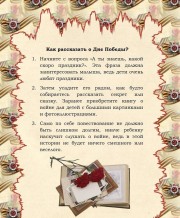 Как рассказать детям о Дне Победе?