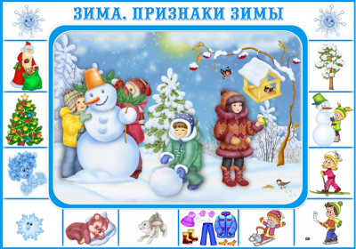 Зимние речевые игры
