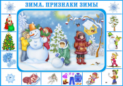 Зимние речевые игры