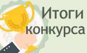 ИТОГИ IV Окружного детского творческого конкурса конструктивного моделирования с Международным участием (в рамках сотрудничества с САШ ЮНЕСКО)  «Все профессии нужны! Все профессии важны»