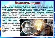 День науки