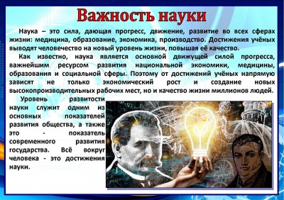 День науки