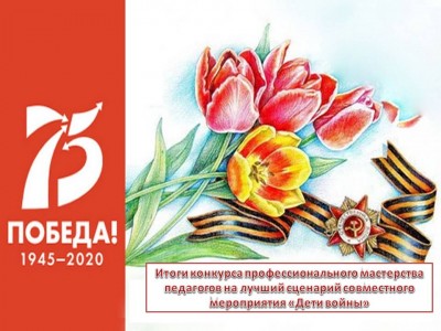 Итоги конкурса профессионального мастерства