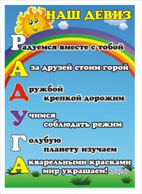 Группа "РАДУГА"