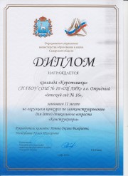 Позравляем команду "Коротышки"!