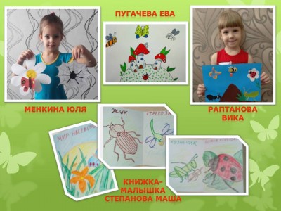 "Что мы узнали о насекомых?"