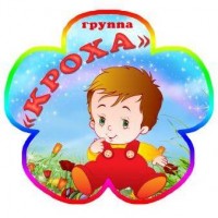 Группа "КРОХА"