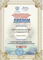 Победа в конкурсе!