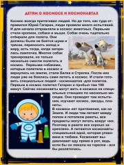 Электронный образовательный маршрут «Космические просторы» 