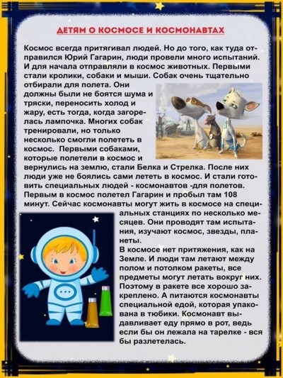 Электронный образовательный маршрут «Космические просторы» 
