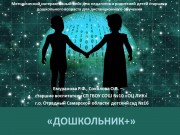 "ДОШКОЛЬНИК +"