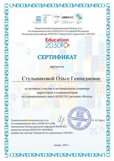 Региональный семинар директоров и координаторов Ассоциированных школ ЮНЕСКО региона «Волга»