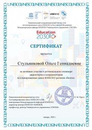 Региональный семинар директоров и координаторов Ассоциированных школ ЮНЕСКО региона «Волга»