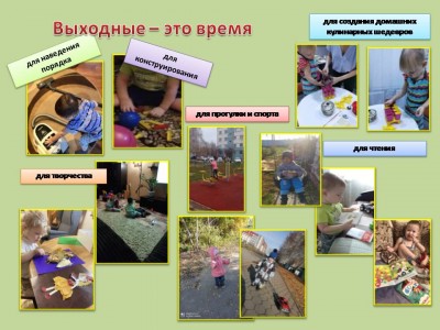 "Веселые выходные"