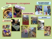 "Веселые выходные"