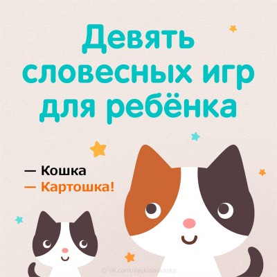 Словесные игры