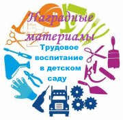 НАГРАДНОЙ МАТЕРИАЛ по итогам I Окружного открытого конкурса профессионального мастерства для педагогов ДОО «Ранняя профориентация дошкольников»,  проведенного в рамках работы Региональной опорной площадки по реализации основных направлений воспитательной 