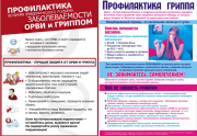 Осторожно ГРИПП!!!