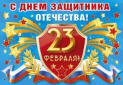 Поздравляем наших пап
