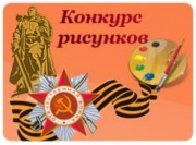 Конкурс рисунков «День Победы» 