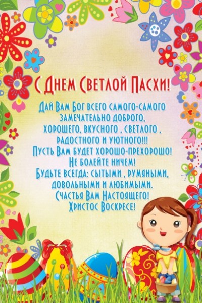 Как рассказать ребёнку о Пасхе